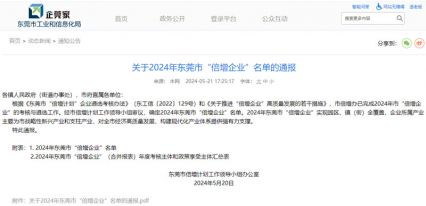 關(guān)于2024年?yáng)|莞市“倍增企業(yè)”名單公布，電將軍入榜